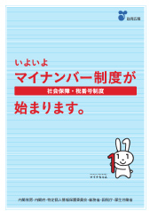マイナンバー詳細資料