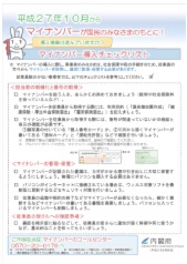 マイナンバー導入チェックリスト